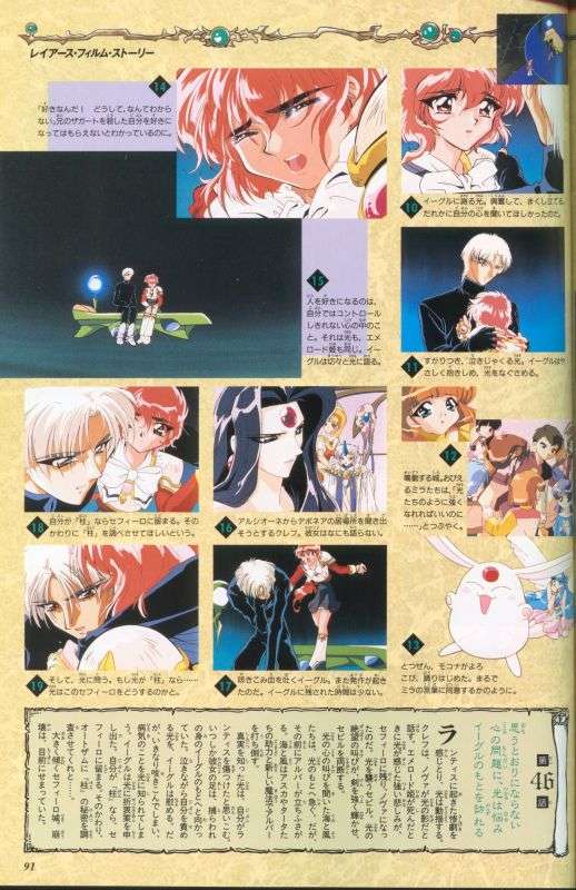 Otaku Gallery  / . / Art Books / Magic Knight Rayearth - Artbook / 092.jpg